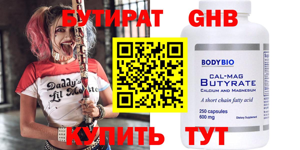 Бутират BDO 33% Сланцы
