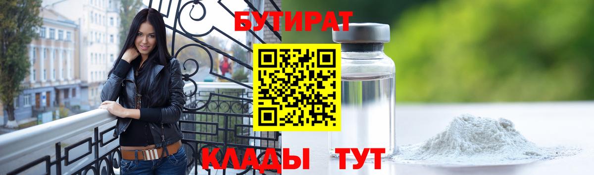 Сланцы  Бутират буратино  Вход с VPN 