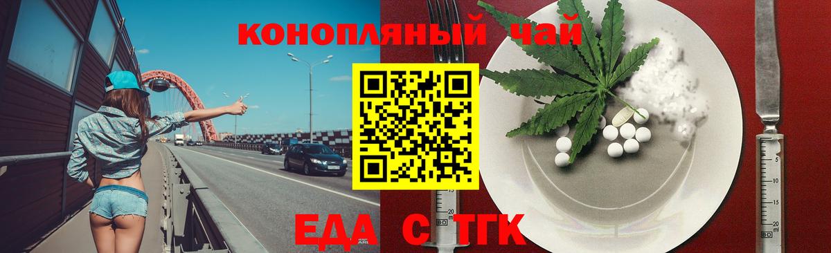 Сланцы  Еда ТГК конопля  Вход с VPN 