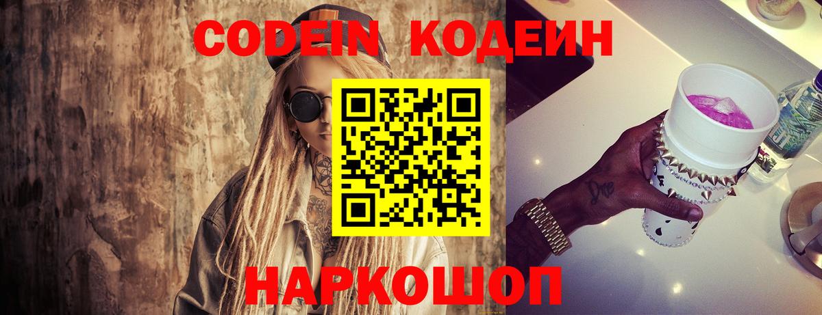 Сланцы  Кодеин напиток Lean (лин)  Кодеин Purple Drank  Вход с VPN 