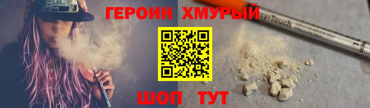 ГЕРОИН гречка  Вход с VPN  Сланцы 