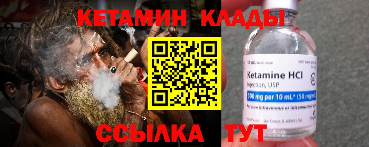 Кетамин VHQ  Кетамин ketamine  Вход с VPN  сайты даркнета как зайти  Сланцы 