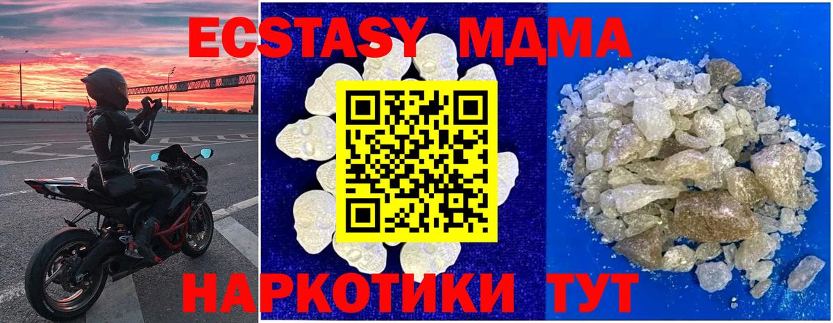 МДМА crystal Сланцы