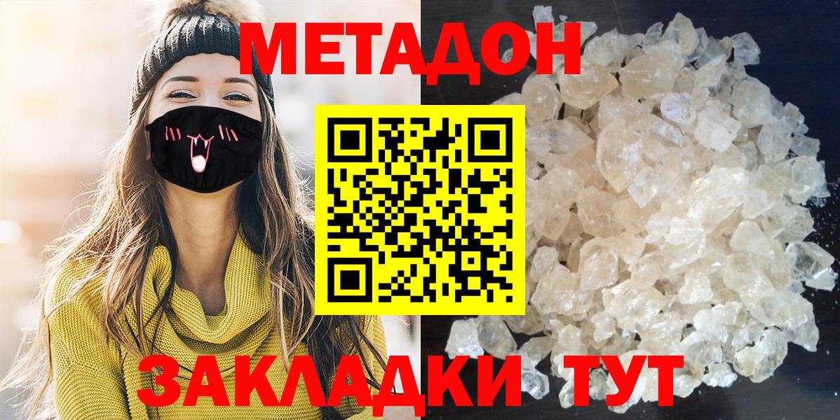 Метадон белоснежный Сланцы