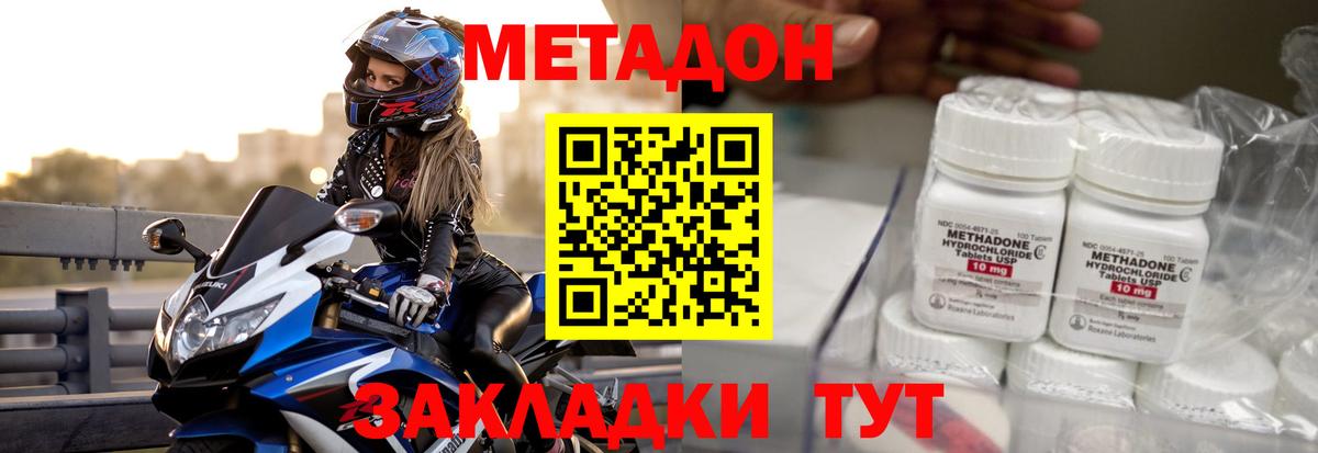 МЕТАДОН мёд  МЕТАДОН кристалл  Сланцы  Вход с VPN 